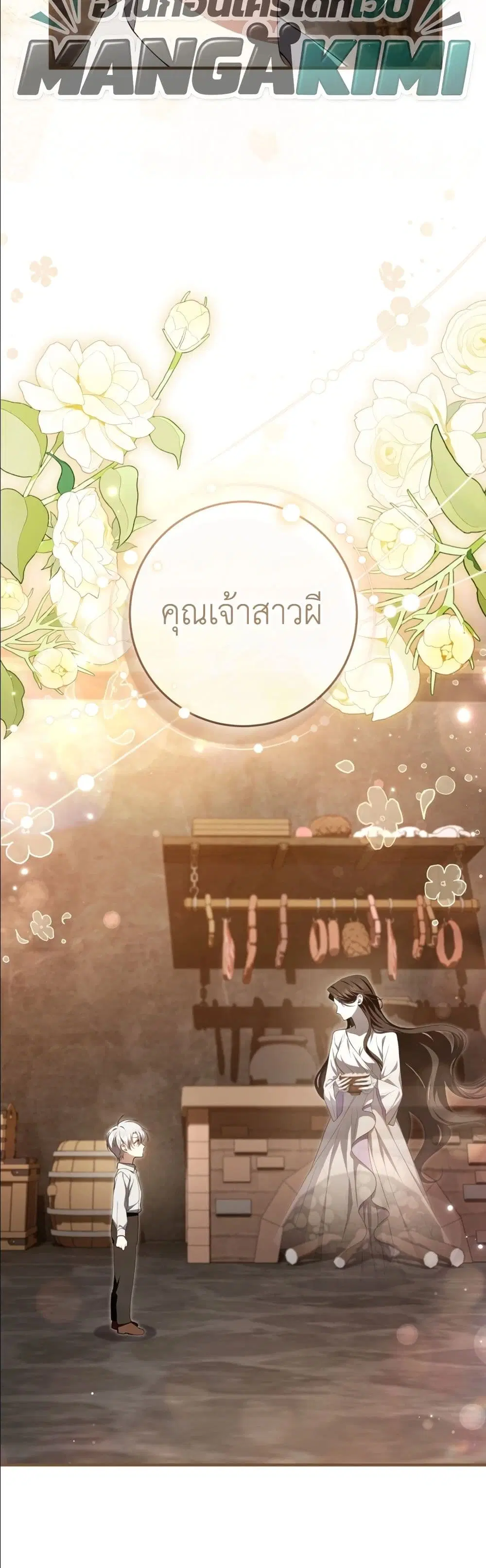 The Abandoned Prince’s Ghost Bride – เจ้าสาวผีขององค์ชายผู้ถูกทอดทิ้ง ตอนที่ 4 หน้า 51