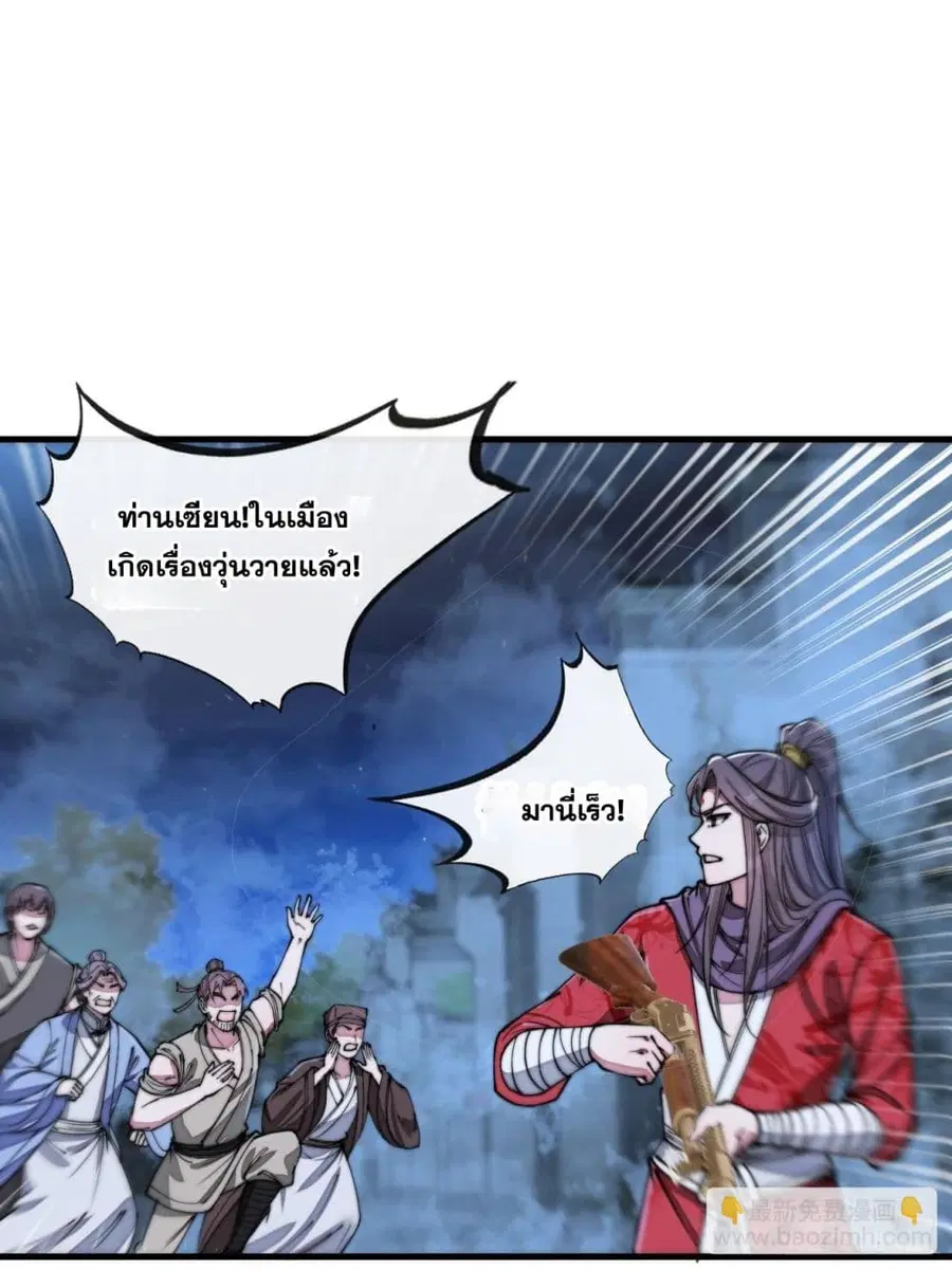 I’m Really Not the Son of Luck ตอนที่ 94 หน้า 45