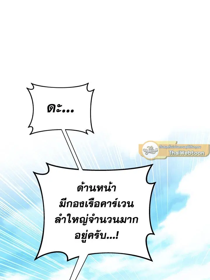 Arcane Sniper ตอนที่ 141 หน้า 61