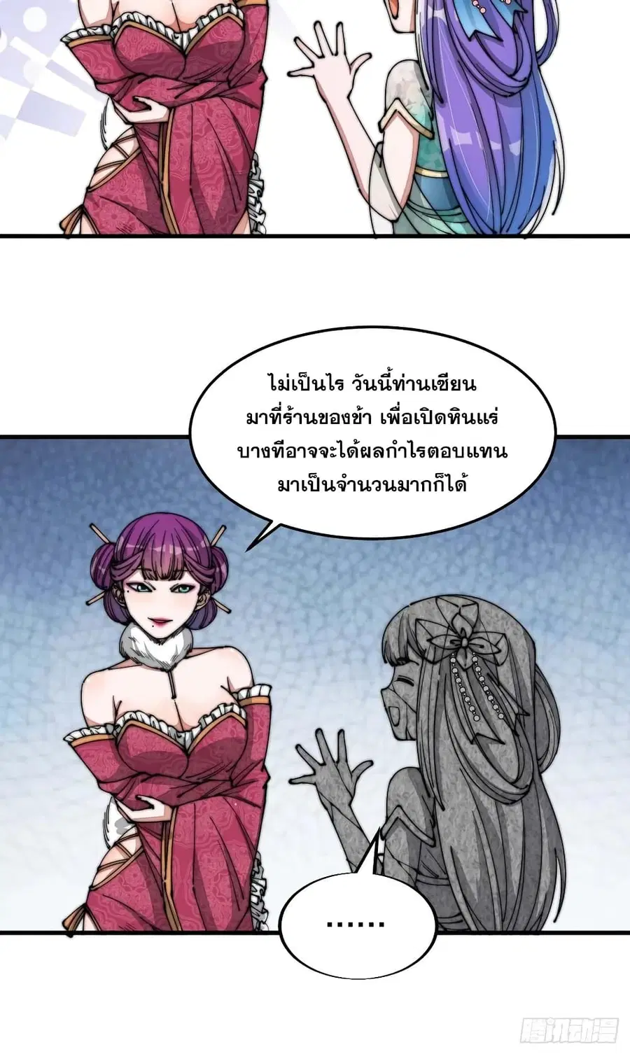 I’m Really Not the Son of Luck ตอนที่ 15 หน้า 36