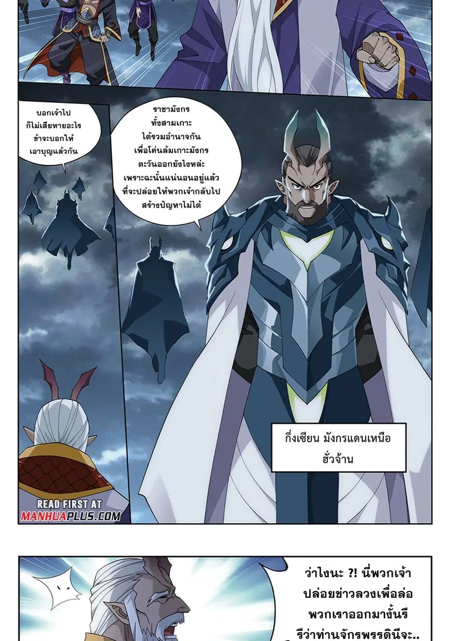 Doupo Cangqiong ตอนที่ 397 หน้า 13