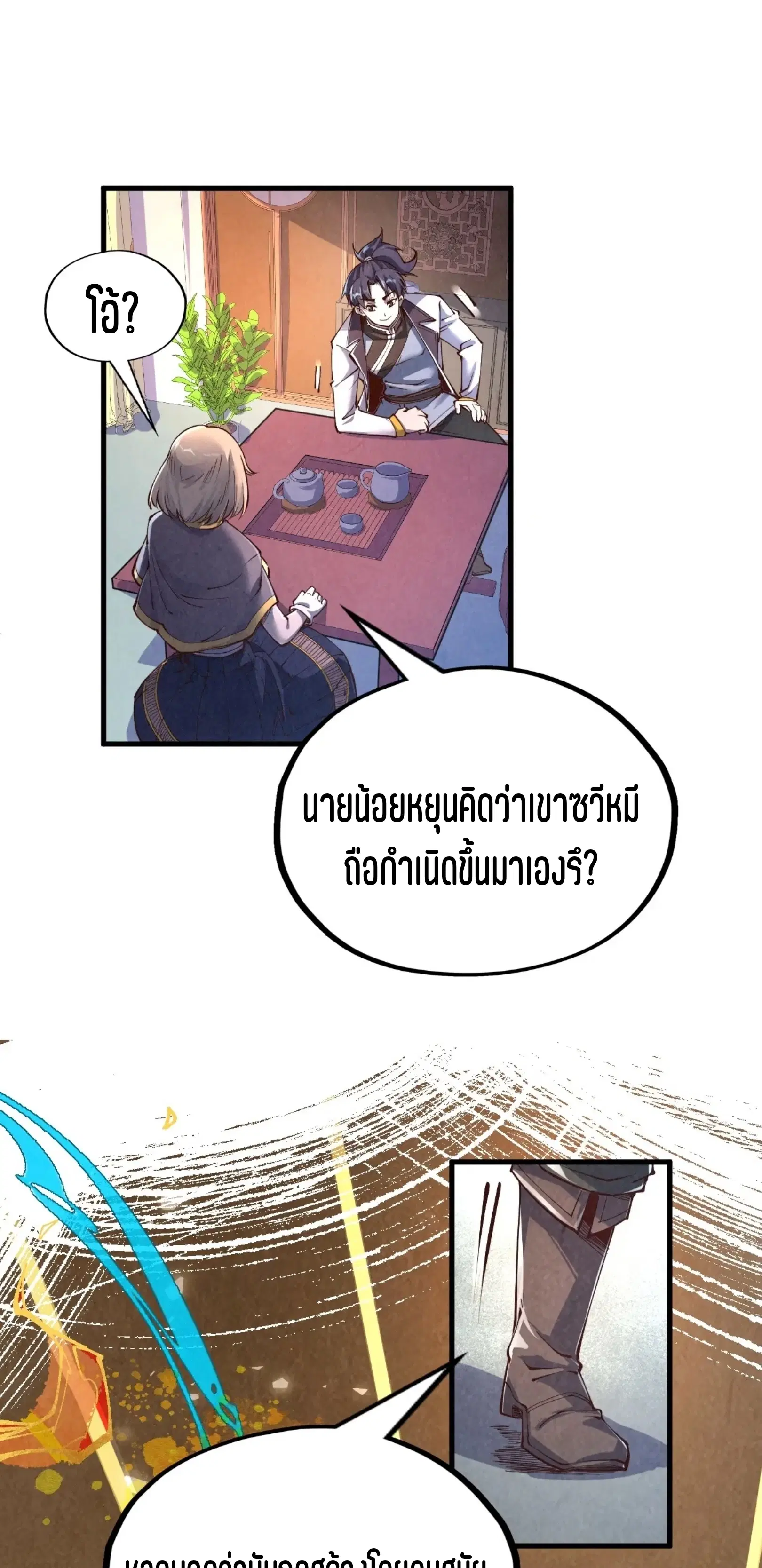 The Eternal Supreme ตอนที่ 203 หน้า 31