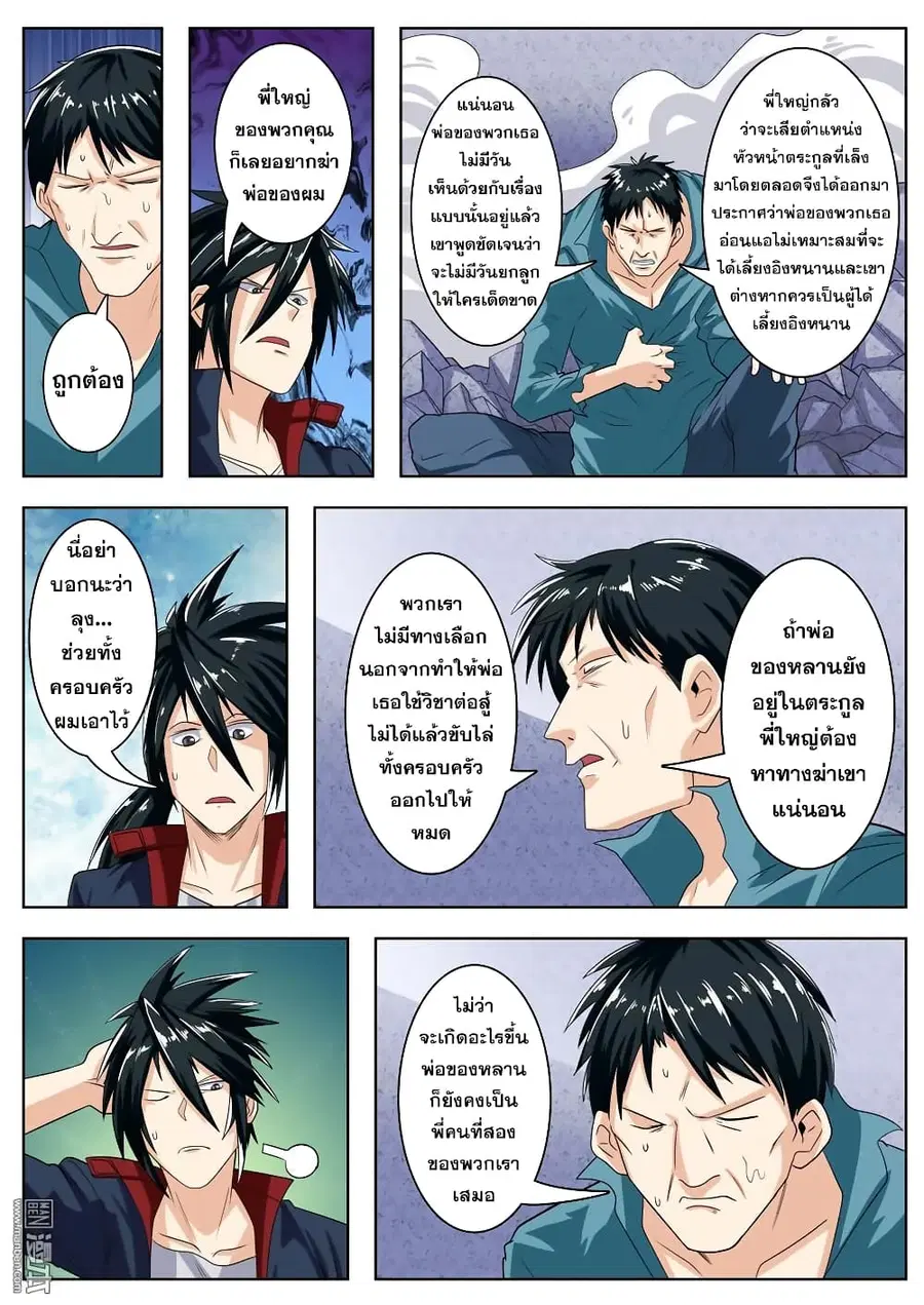 Hero? I Quit A Long Time Ago ตอนที่ 111 หน้า 14