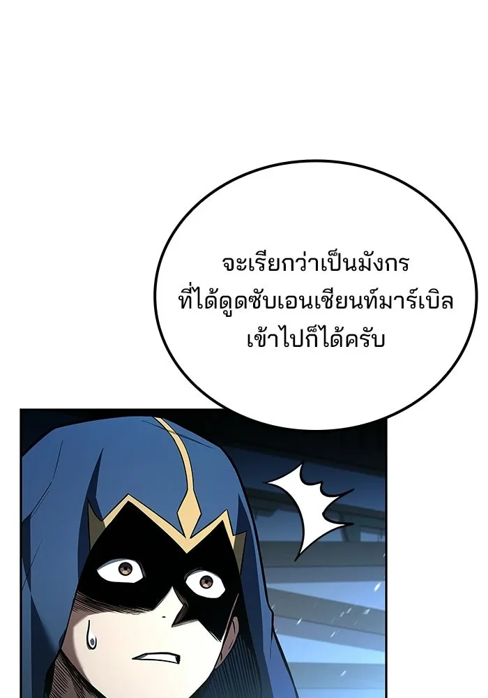 A Wizard’s Restaurant ตอนที่ 105 หน้า 89
