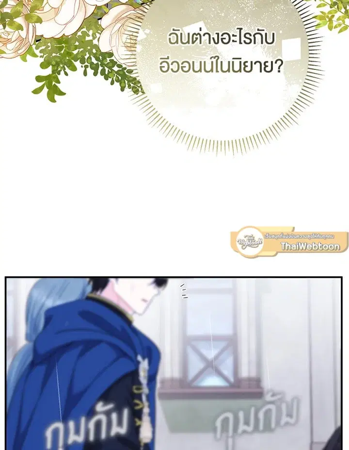 The Villain’s Match Is Too Perfect – คู่ดูตัวของนางร้ายเพอร์เฟกต์เกินไป ตอนที่ 45 หน้า 100