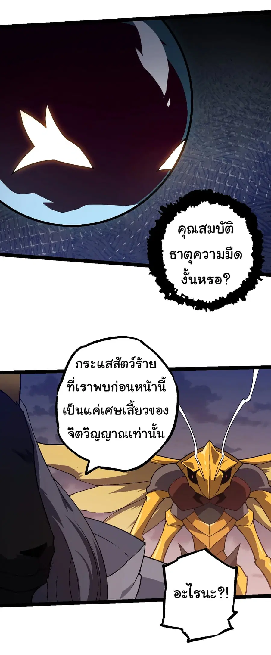 Evolution Begins With A Big Tree ตอนที่ 143 หน้า 8