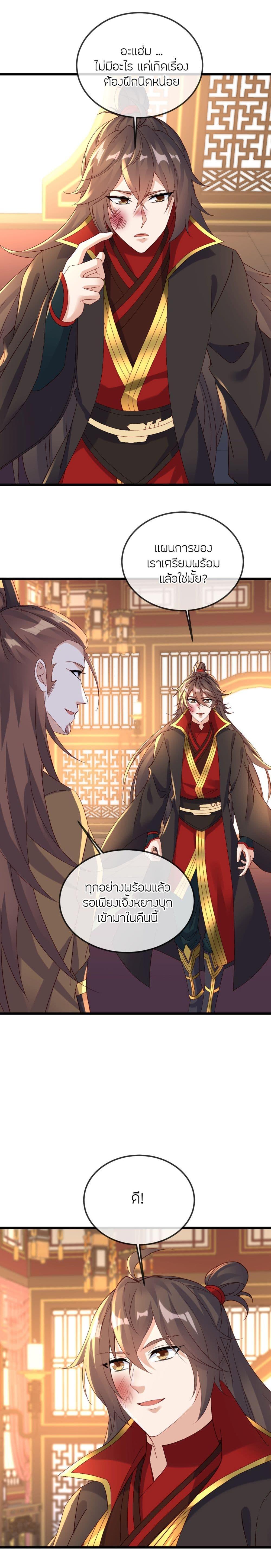 Banished Disciple’s Counterattack ราชาอมตะผู้ถูกขับไล่ ตอนที่ 508 หน้า 20