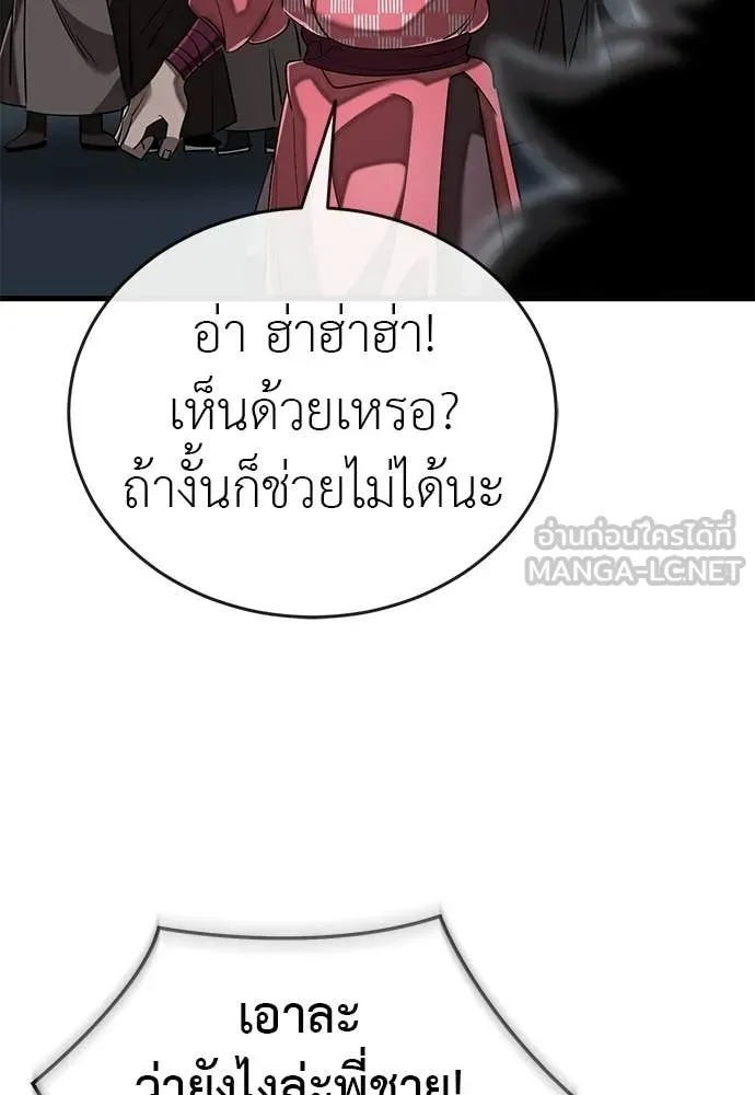 Reincarnation Path of The Underworld King ยอมรา ผู้พิพากษาจากนรก ตอนที่ 118 หน้า 173