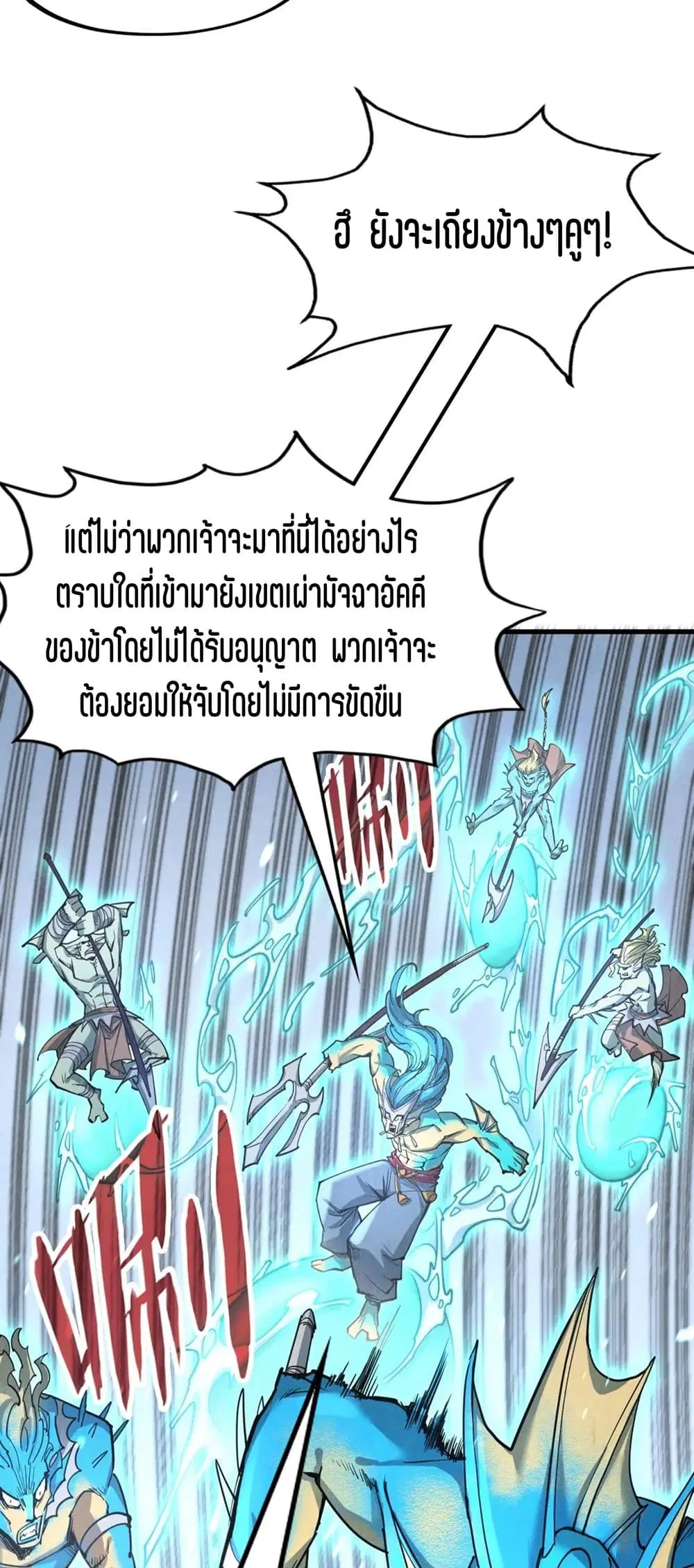 The Eternal Supreme ตอนที่ 178 หน้า 14