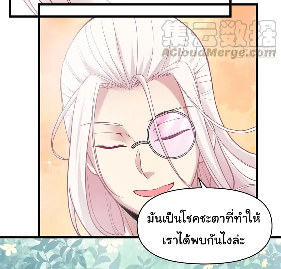 I might be A Fake Fairy ตอนที่ 55 หน้า 22