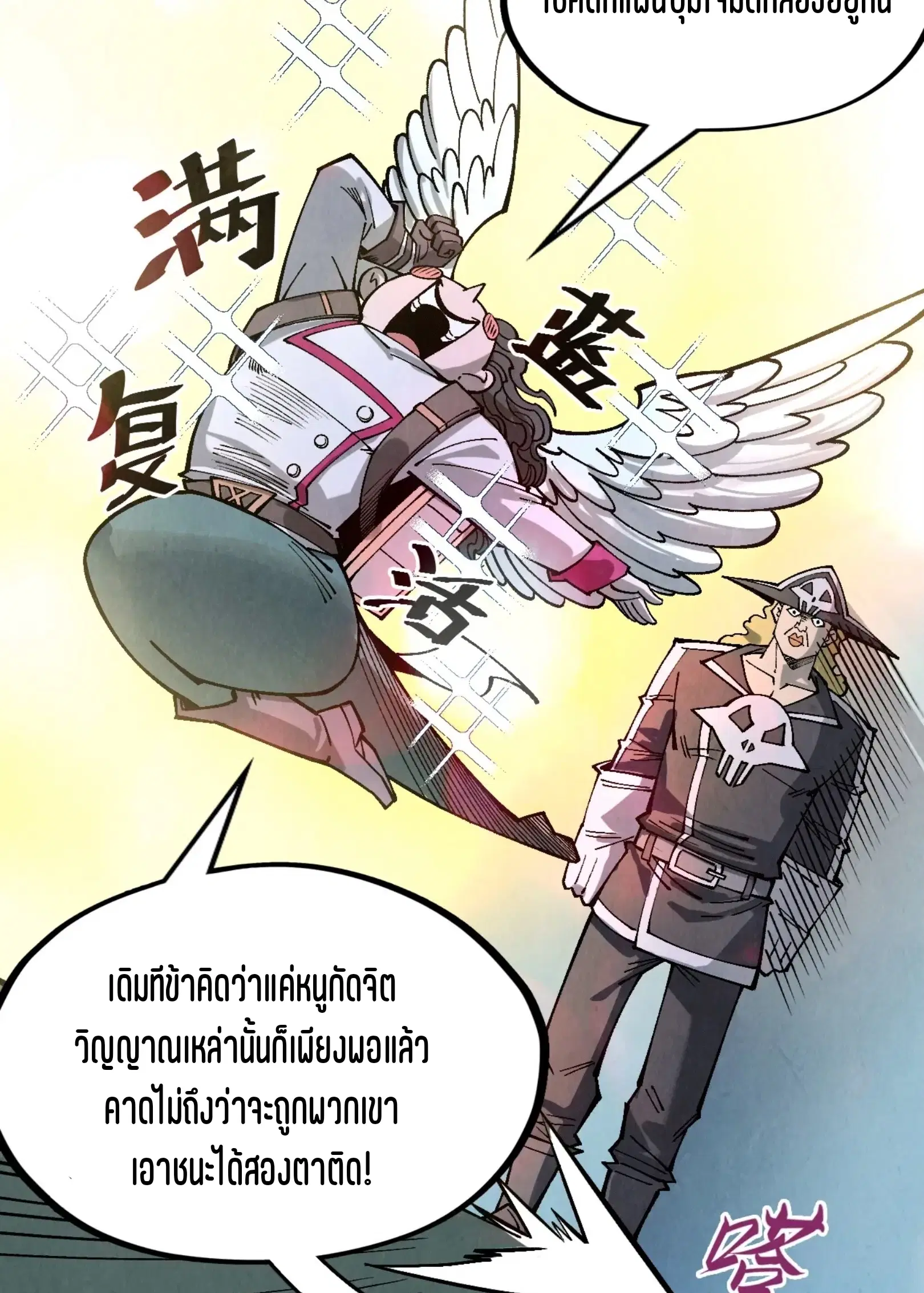The Eternal Supreme ตอนที่ 295 หน้า 43