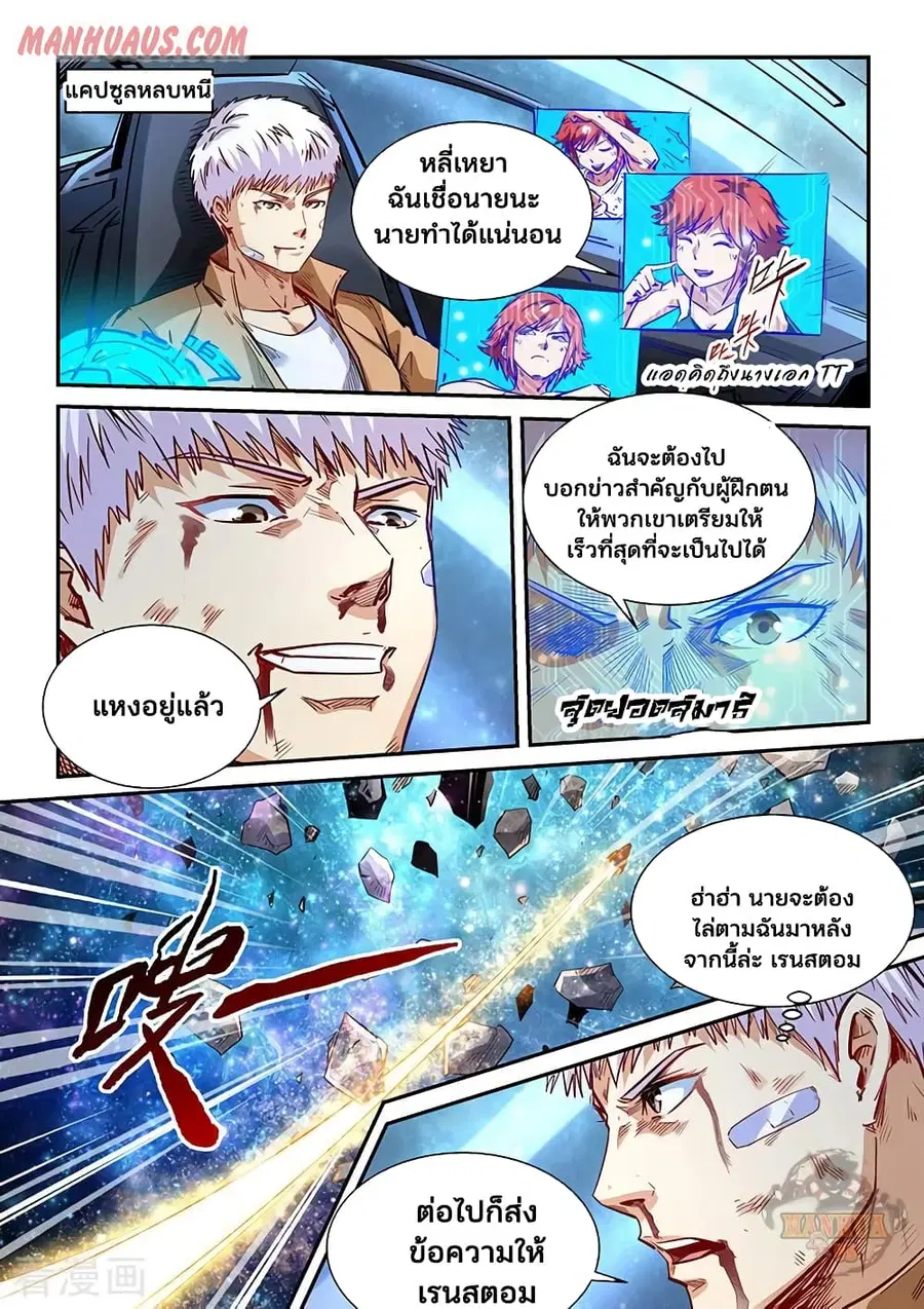 Forty Milleniums Of Cultivation ตอนที่ 339 หน้า 15