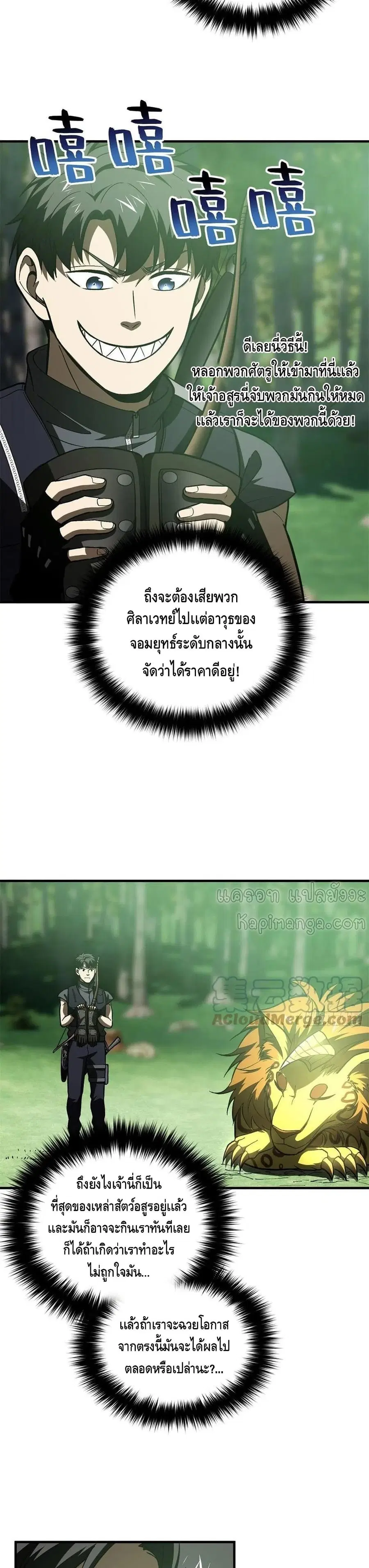 Global Martial Arts ตอนที่ 135 หน้า 5