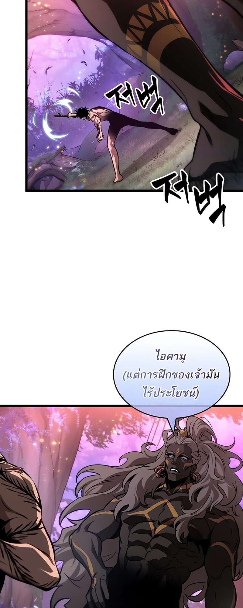 The World After the end โลกหลังการล่มสลาย ตอนที่ 193 หน้า 58