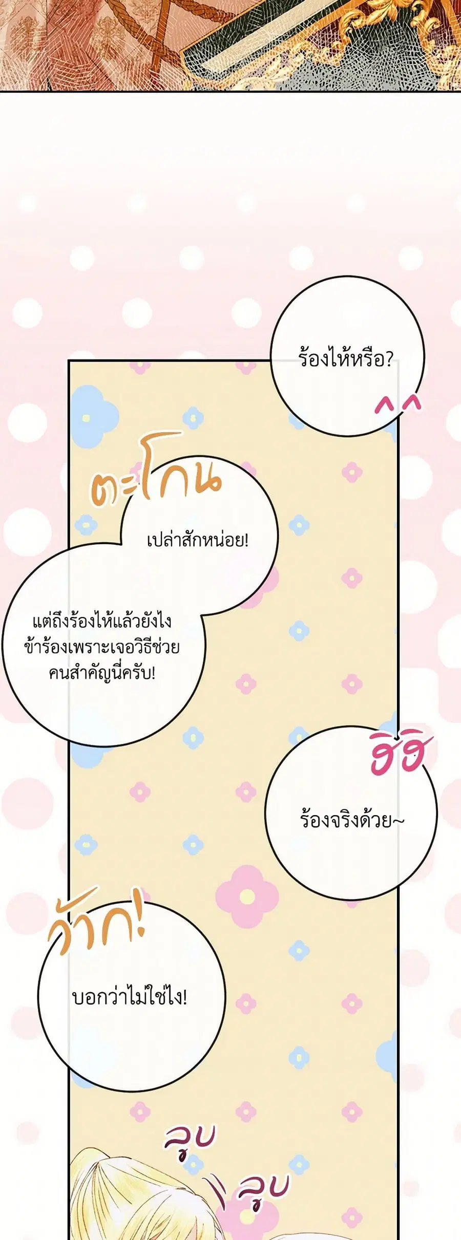 Becoming The Villain’s Family ตอนที่ 137 หน้า 23