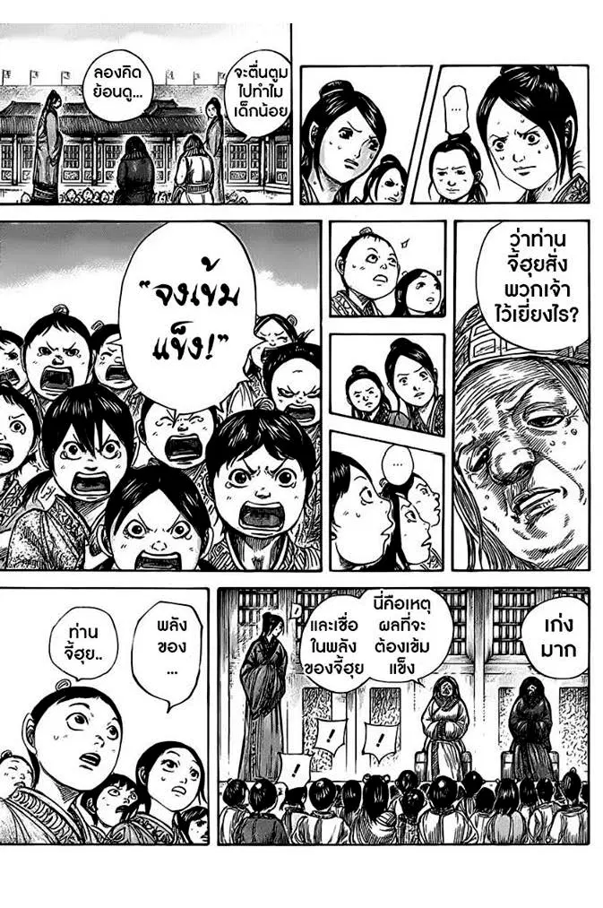 Kingdom ตอนที่ 467 หน้า 6