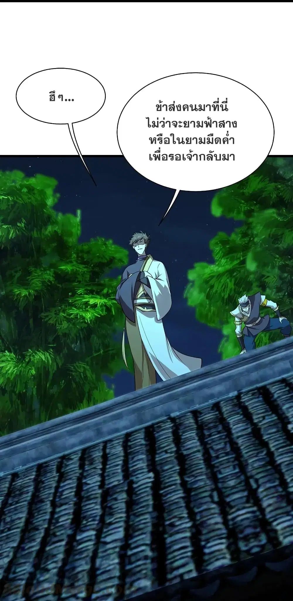 Matchless Emperor ตอนที่ 219 หน้า 12