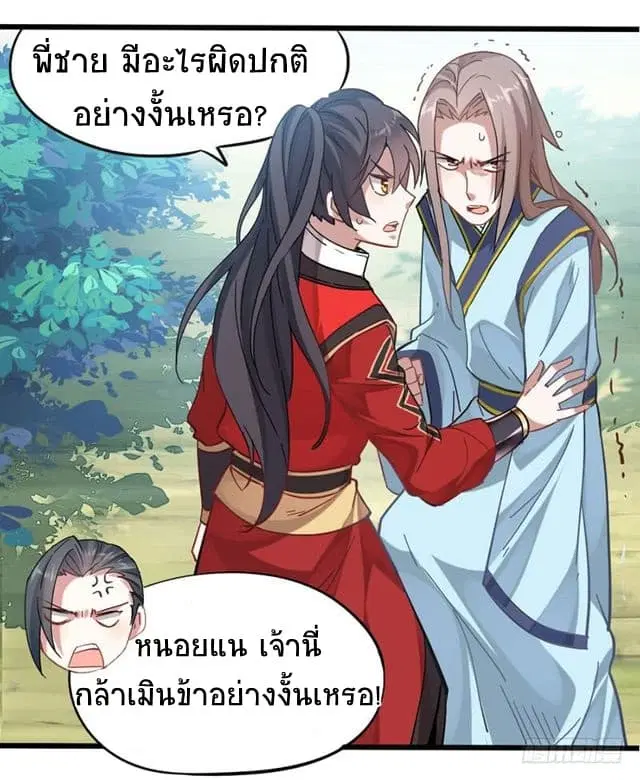 Return of Divine Emperor ตอนที่ 21 หน้า 24