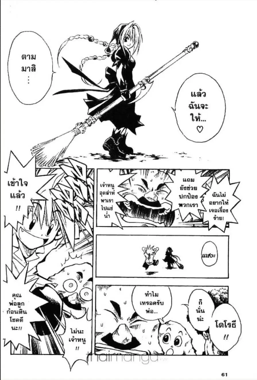 MÄR ตอนที่ 2 หน้า 17