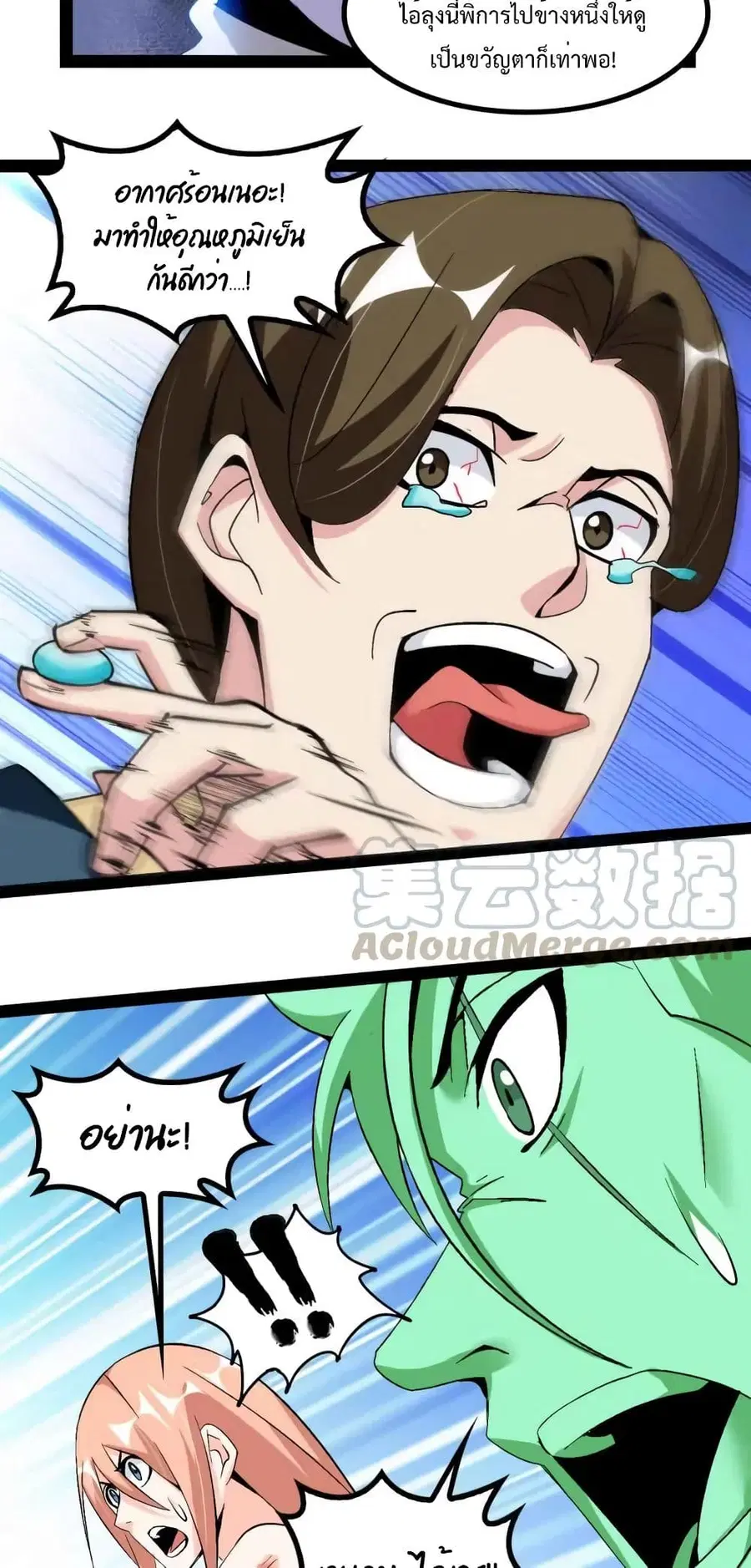 I Am An Invincible Genius ตอนที่ 130 หน้า 4