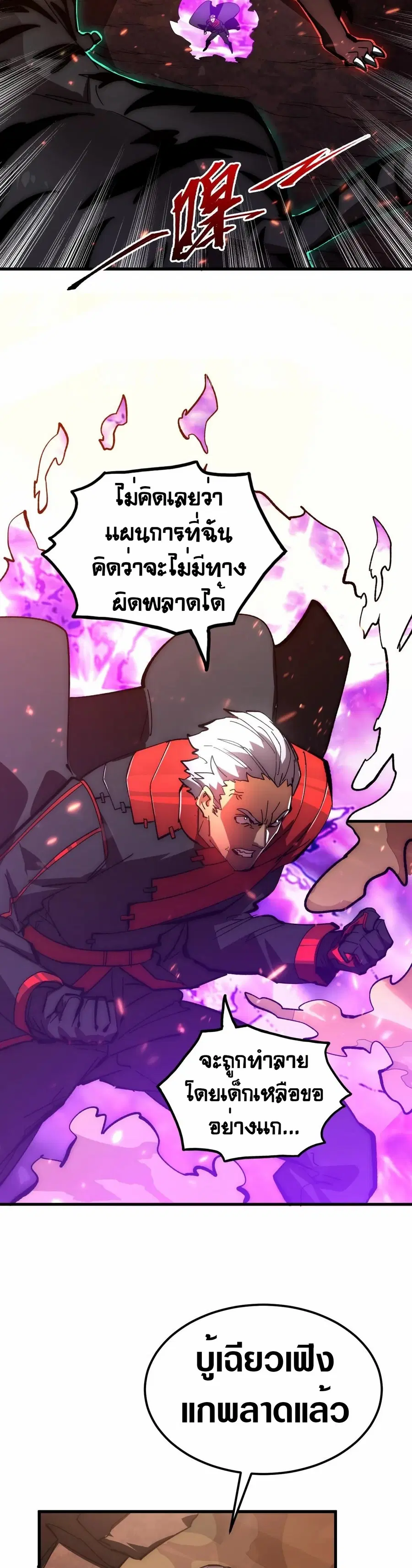 Rise From The Rubble ตอนที่ 192 หน้า 7