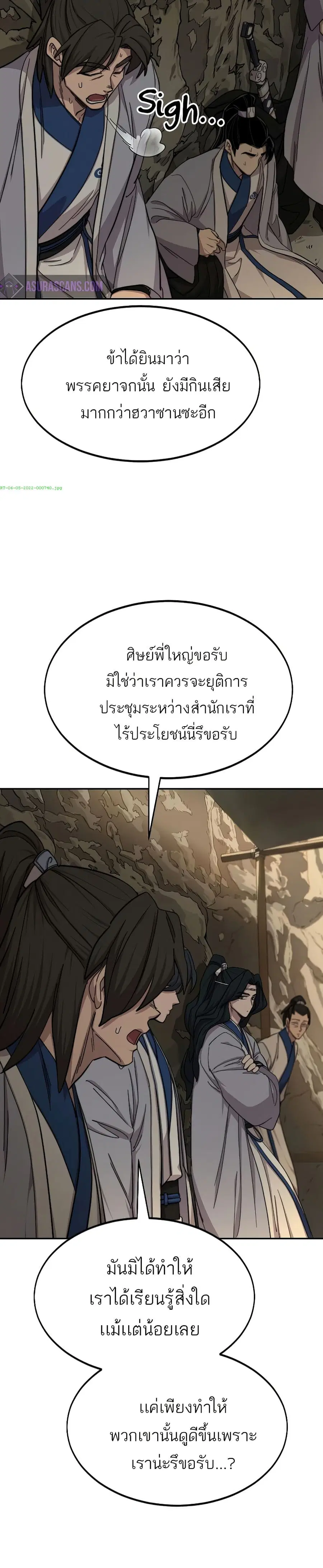 Return of the Mount Hua Sect ตอนที่ 53 หน้า 5