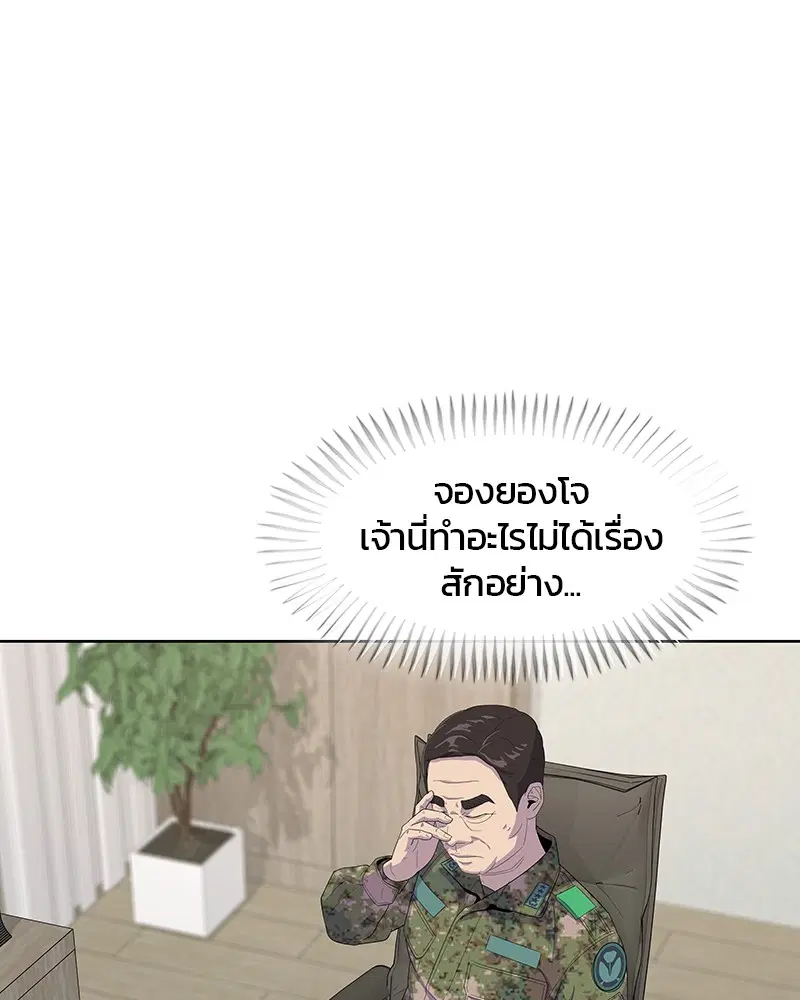 Kitchen Soldier ตอนที่ 134 หน้า 36