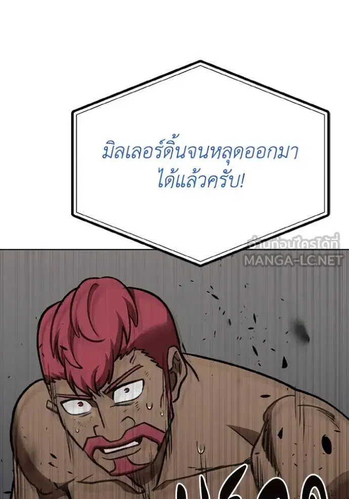 King of the Octagon ตอนที่ 170 หน้า 82