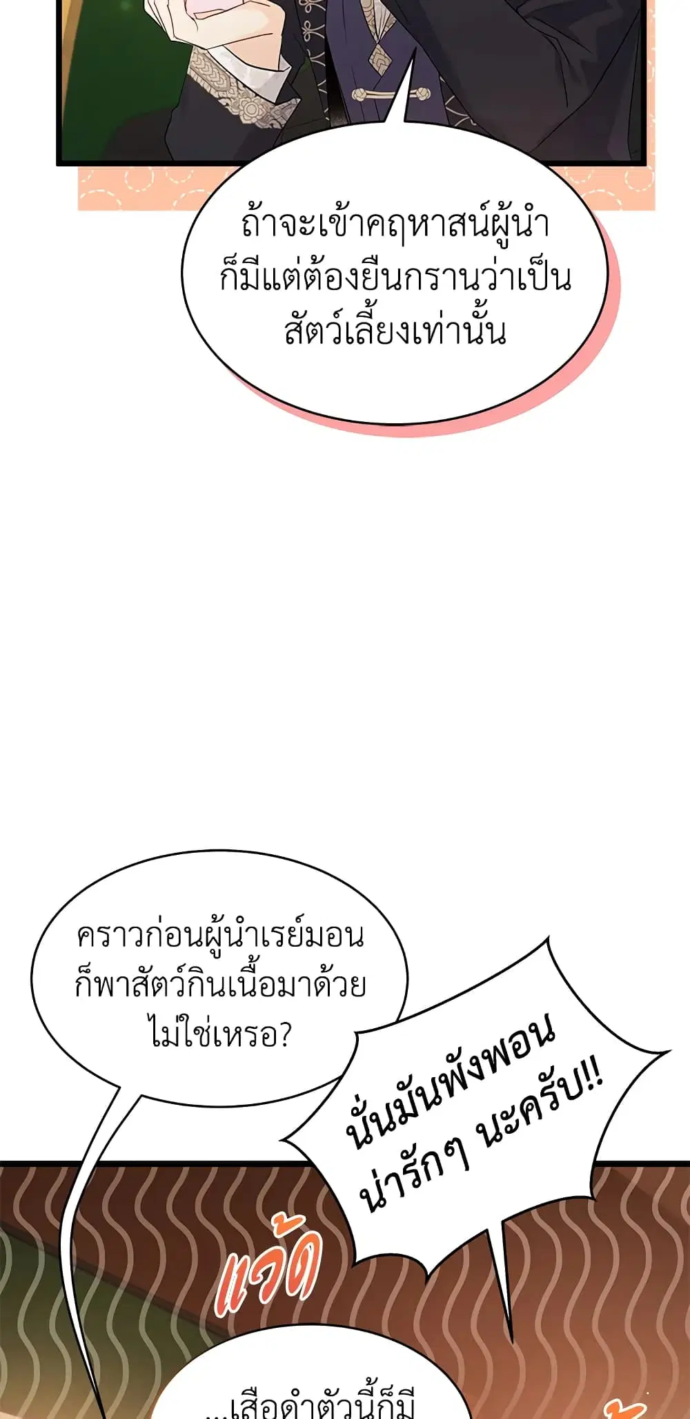 The Symbiotic Relationship Between a Panther and a Rabbit ตอนที่ 62 หน้า 17