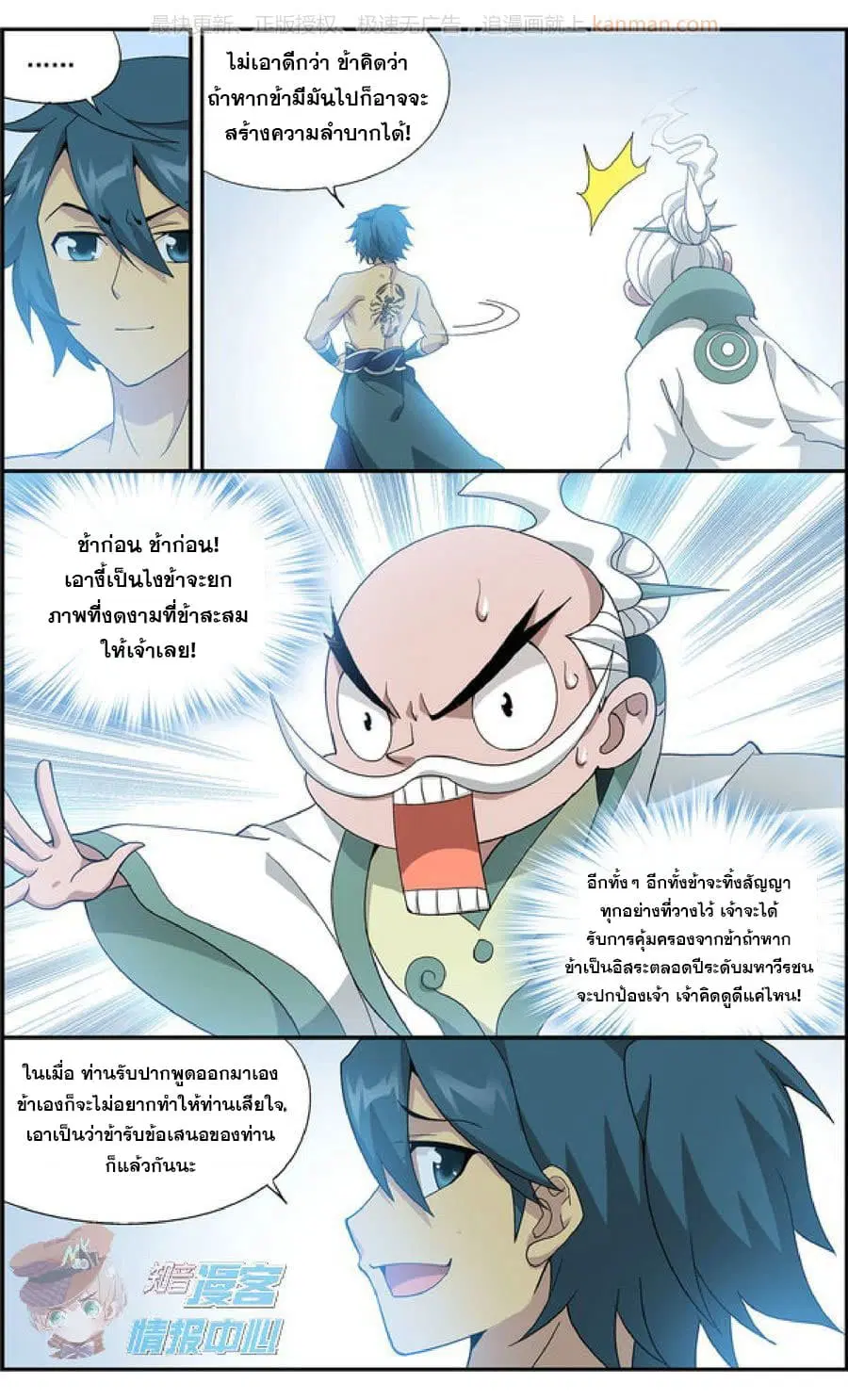 Doupo Cangqiong ตอนที่ 208 หน้า 13