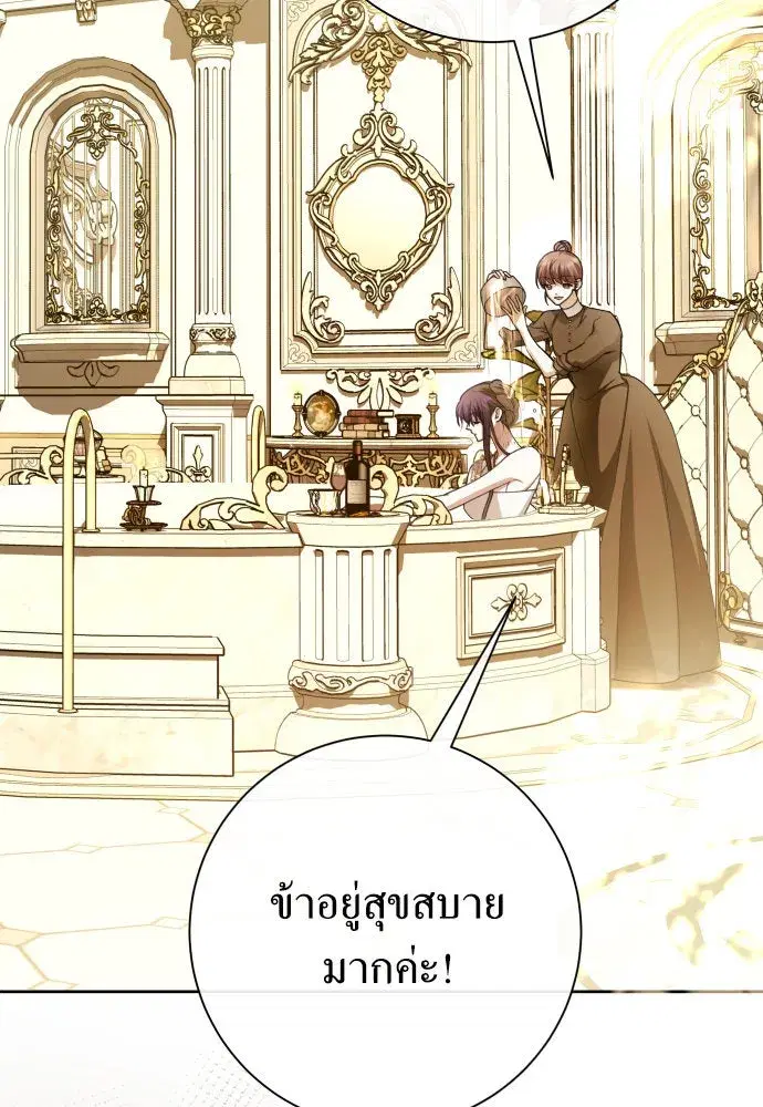 Your Throne ตอนที่ 189 หน้า 71