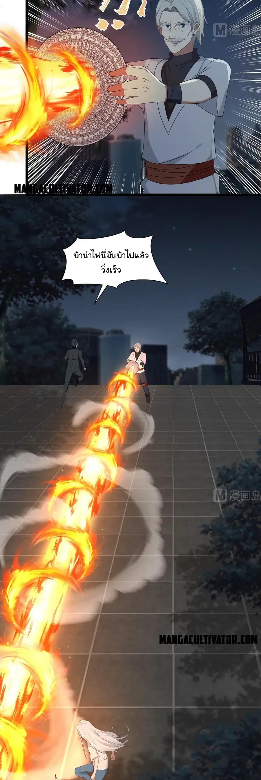 I Have a Dragon in My Body ตอนที่ 276 หน้า 2