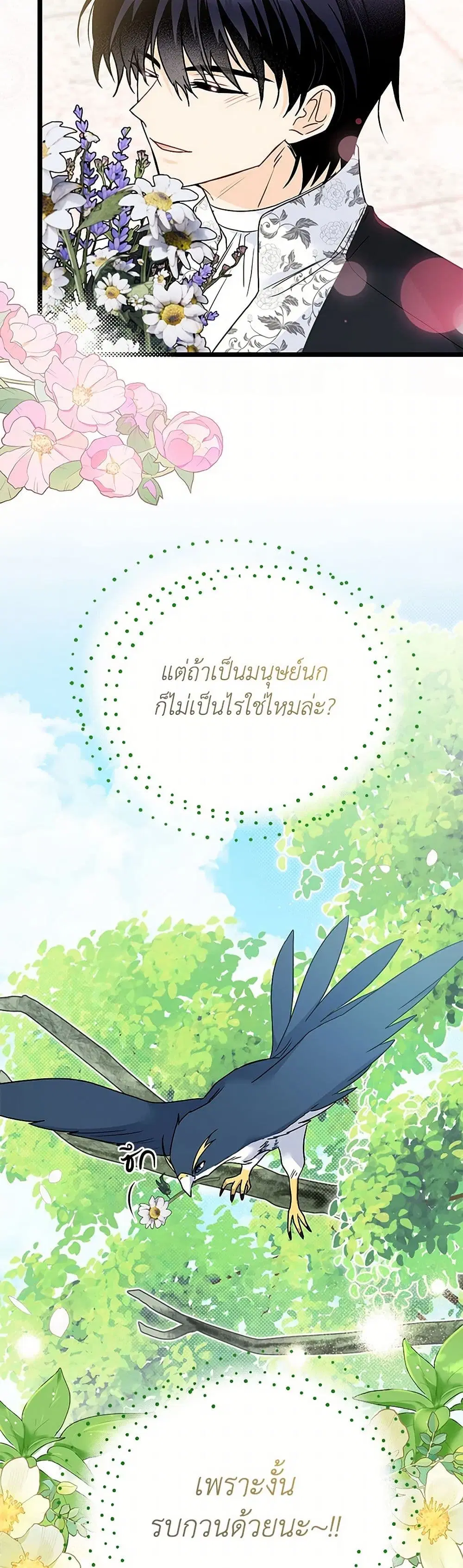 The Symbiotic Relationship Between a Panther and a Rabbit ตอนที่ 159 หน้า 38