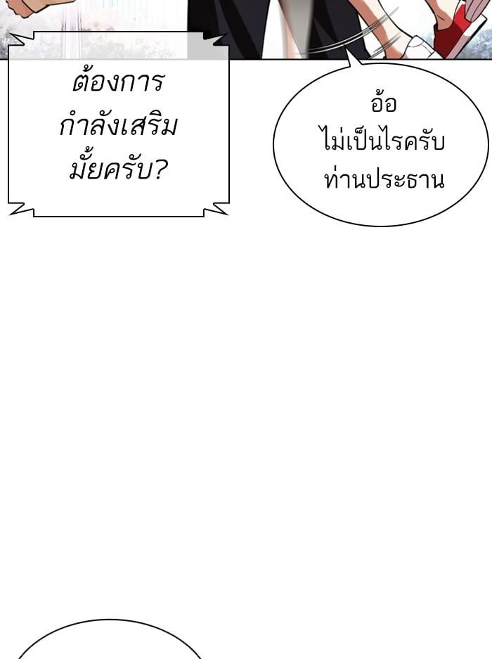 Lookism ตอนที่ 401 หน้า 10