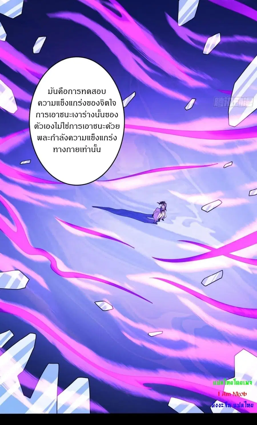 God of Martial Arts ตอนที่ 764 หน้า 4