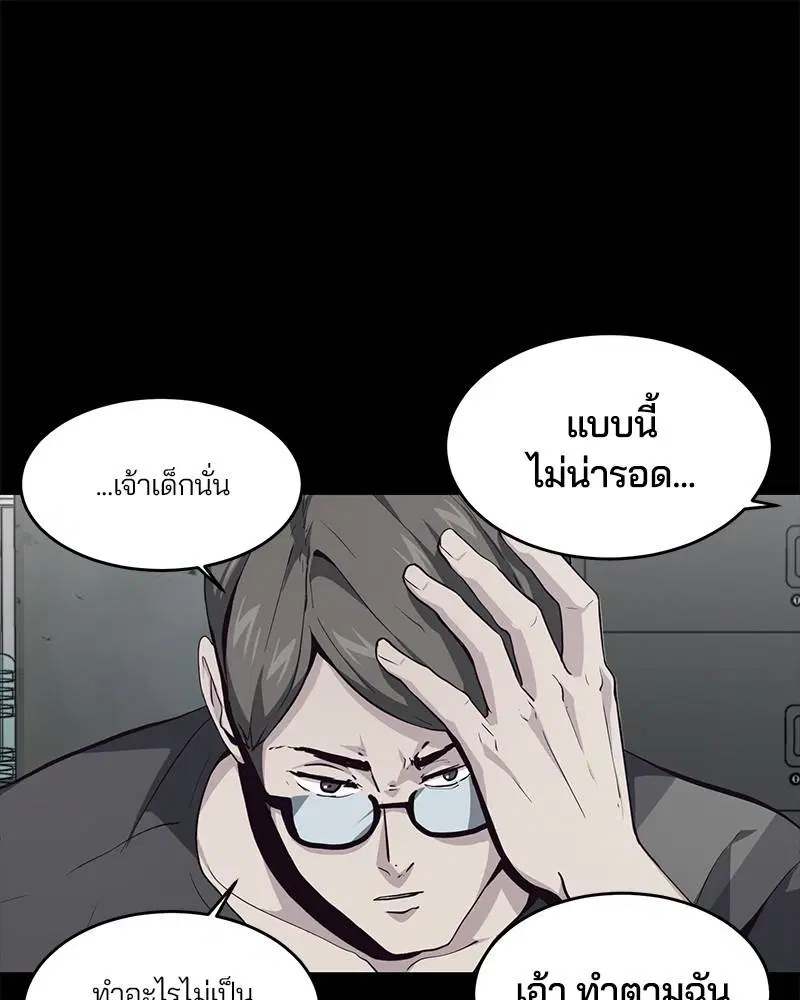 The Boy of Death ตอนที่ 46 หน้า 30