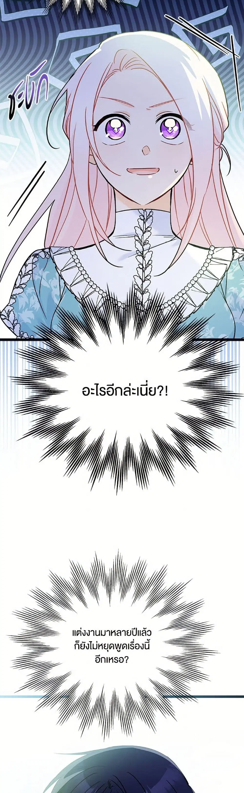 The Symbiotic Relationship Between a Panther and a Rabbit ตอนที่ 179 หน้า 18