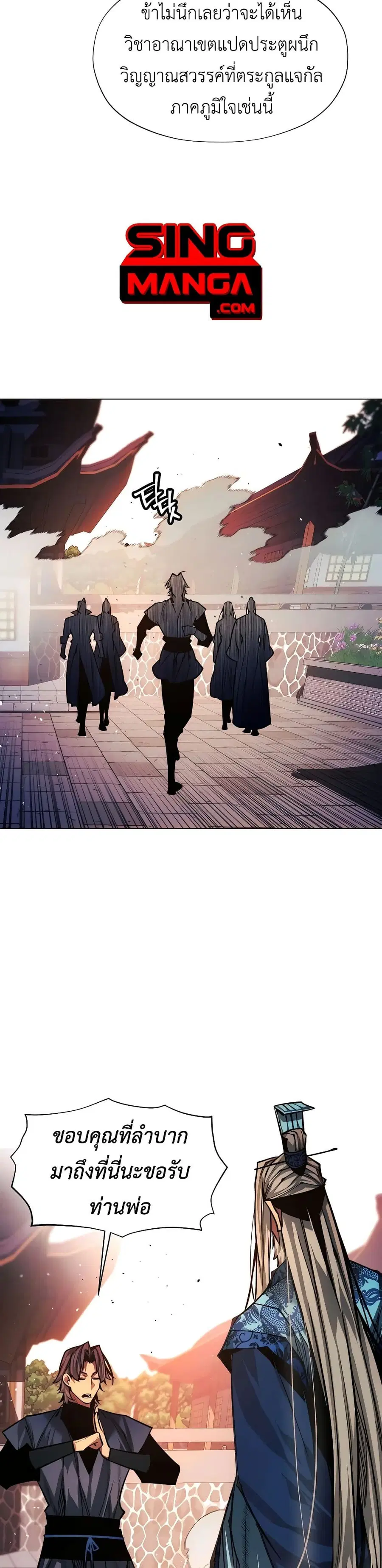 A Modern Man Who Got Transmigrated Into the Murim World ตอนที่ 87 หน้า 45
