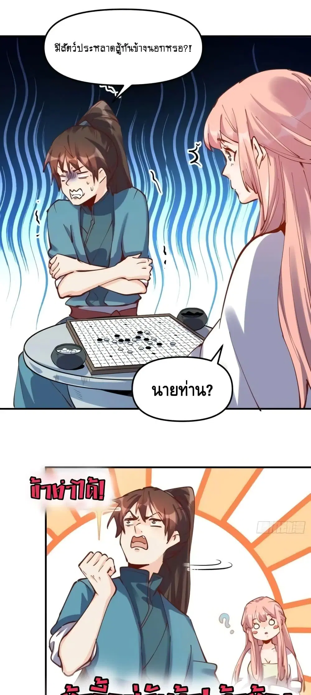 It Turns Out That I Am A Big Cultivator ตอนที่ 152 หน้า 21