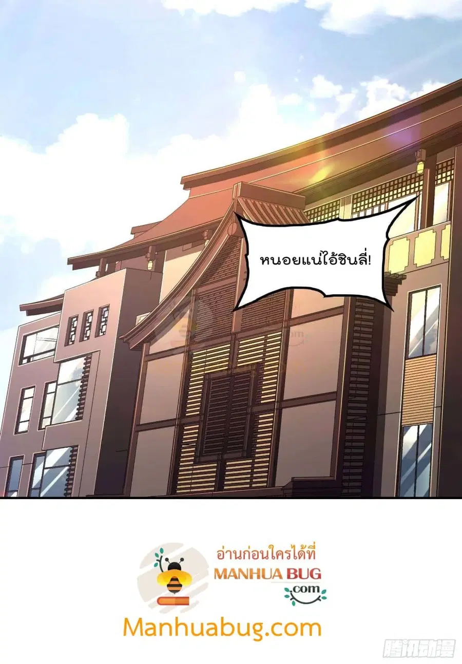 Immortal Husband in The City ตอนที่ 84 หน้า 28