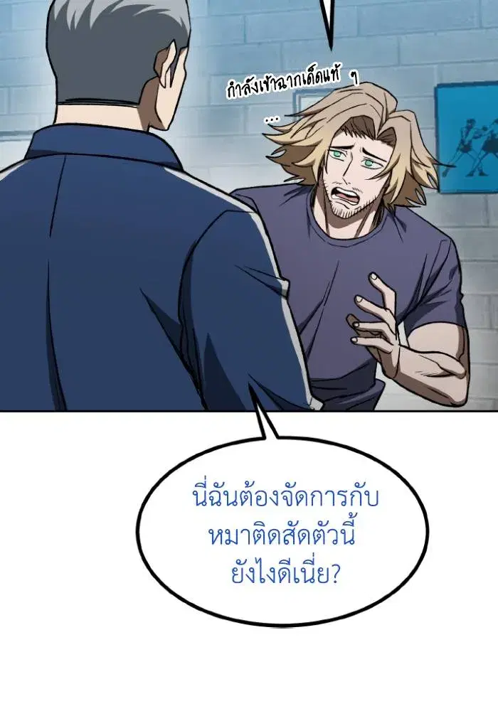 King of the Octagon ตอนที่ 119 หน้า 35