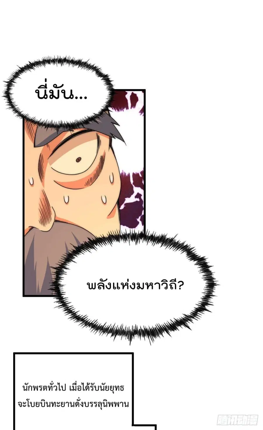 Who is your Daddy ตอนที่ 95 หน้า 29