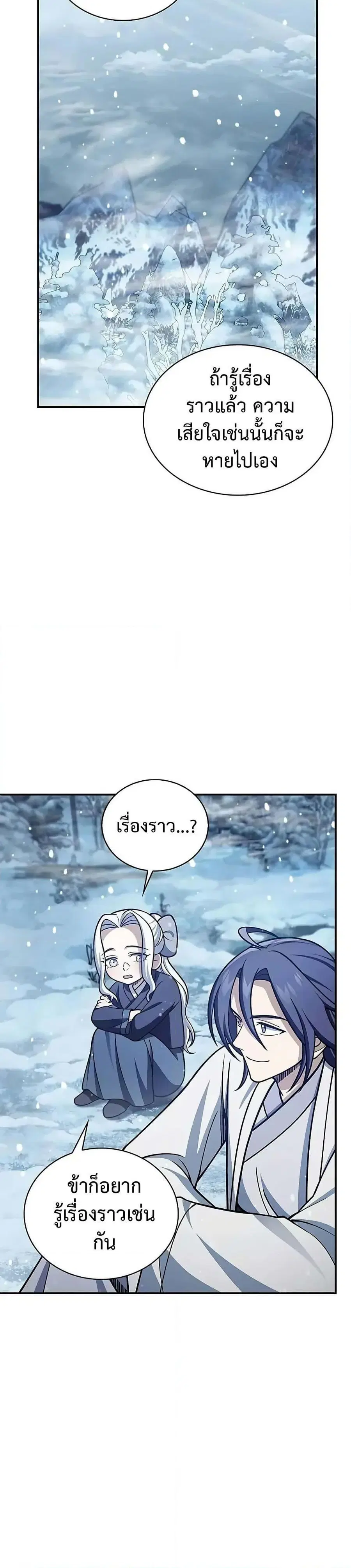 Heavenly Grand Archive’s Young Master ตอนที่ 111 หน้า 30