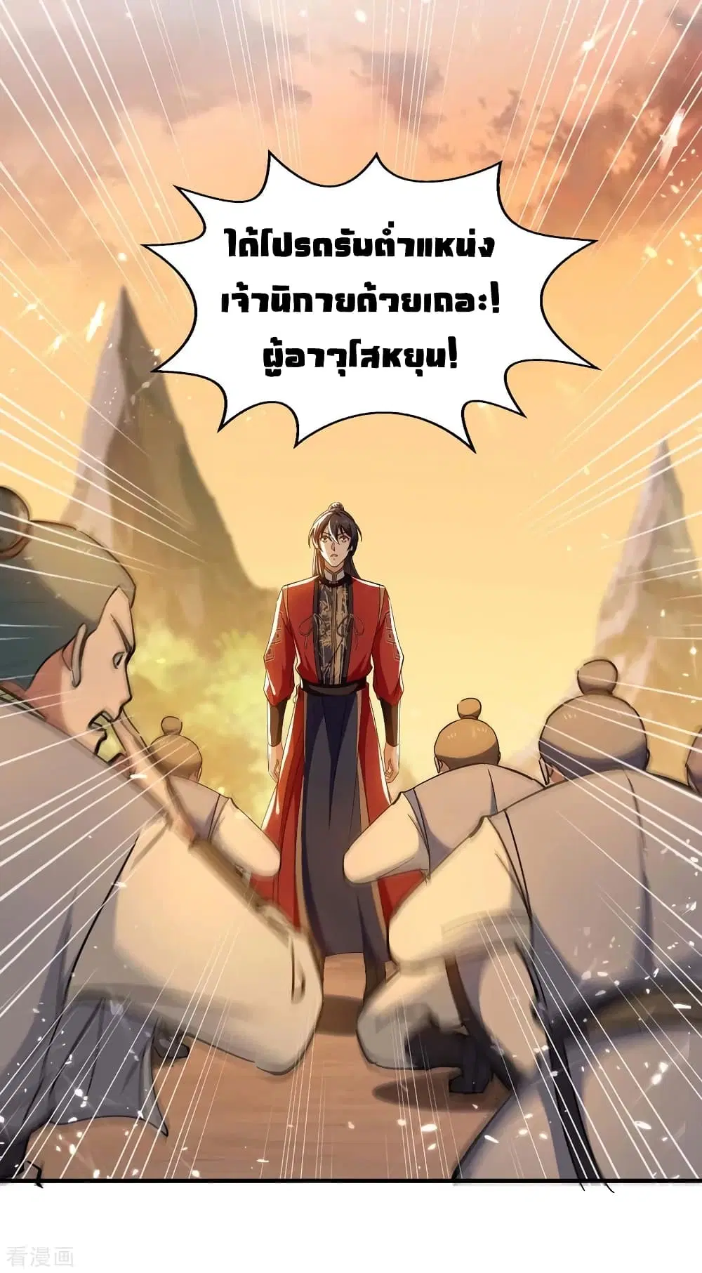 Return of Divine Emperor ตอนที่ 209 หน้า 17