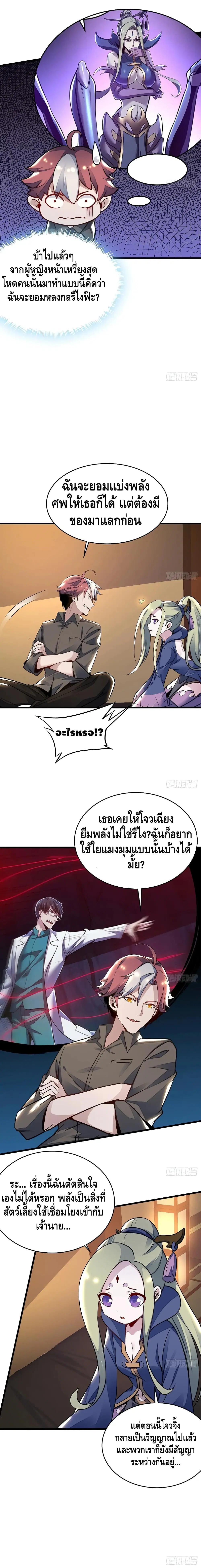 Undead King Beyond ตอนที่ 73 หน้า 5