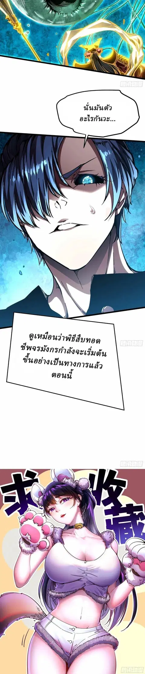 Martial Evolution: Start by Awakening the King of Monsters ตอนที่ 139 หน้า 10