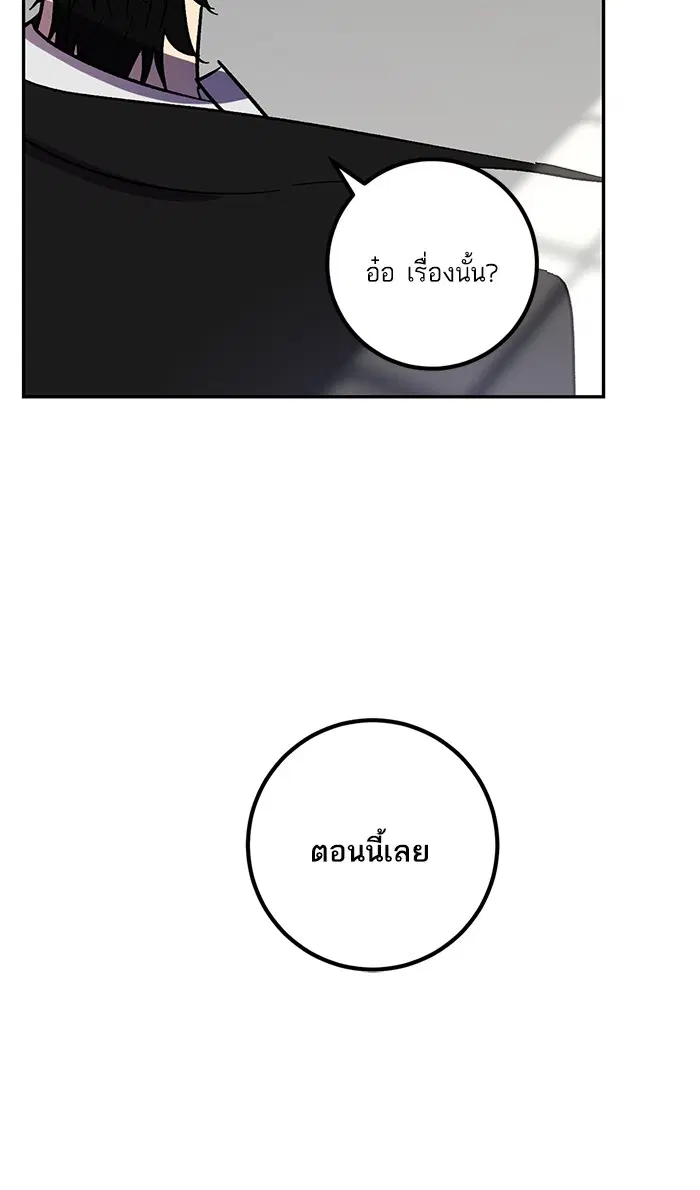Return to Player ตอนที่ 38 หน้า 91