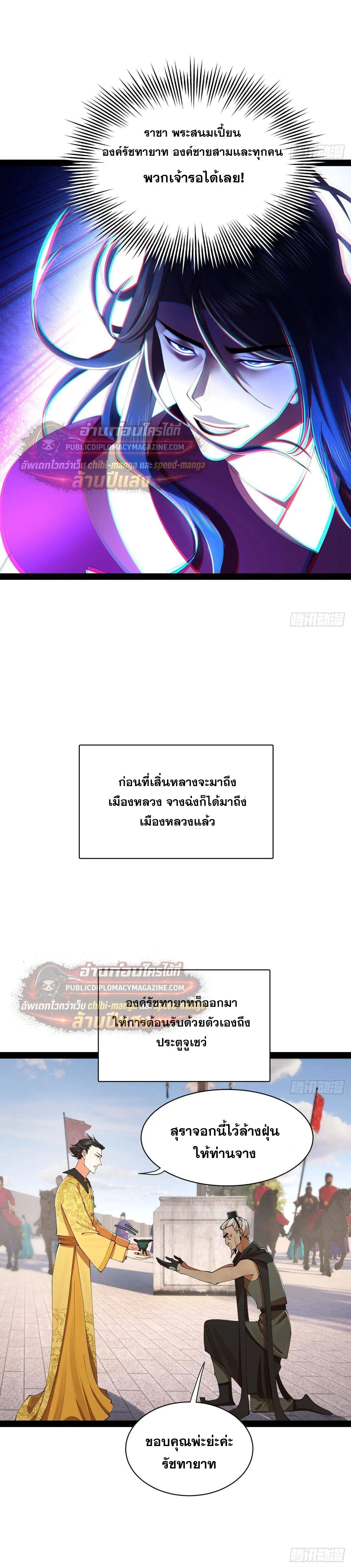 The Strongest Son-in-Law in History – ลูกเขยที่แกร่งสุดในปฐพี ตอนที่ 325 หน้า 3