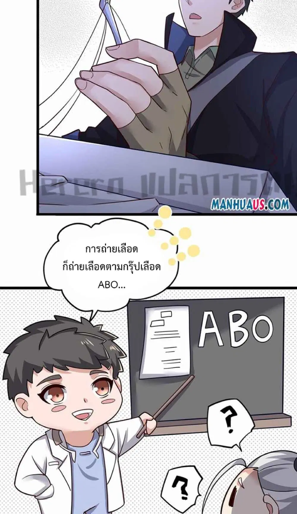 Super Warrior in Another World ตอนที่ 235 หน้า 47