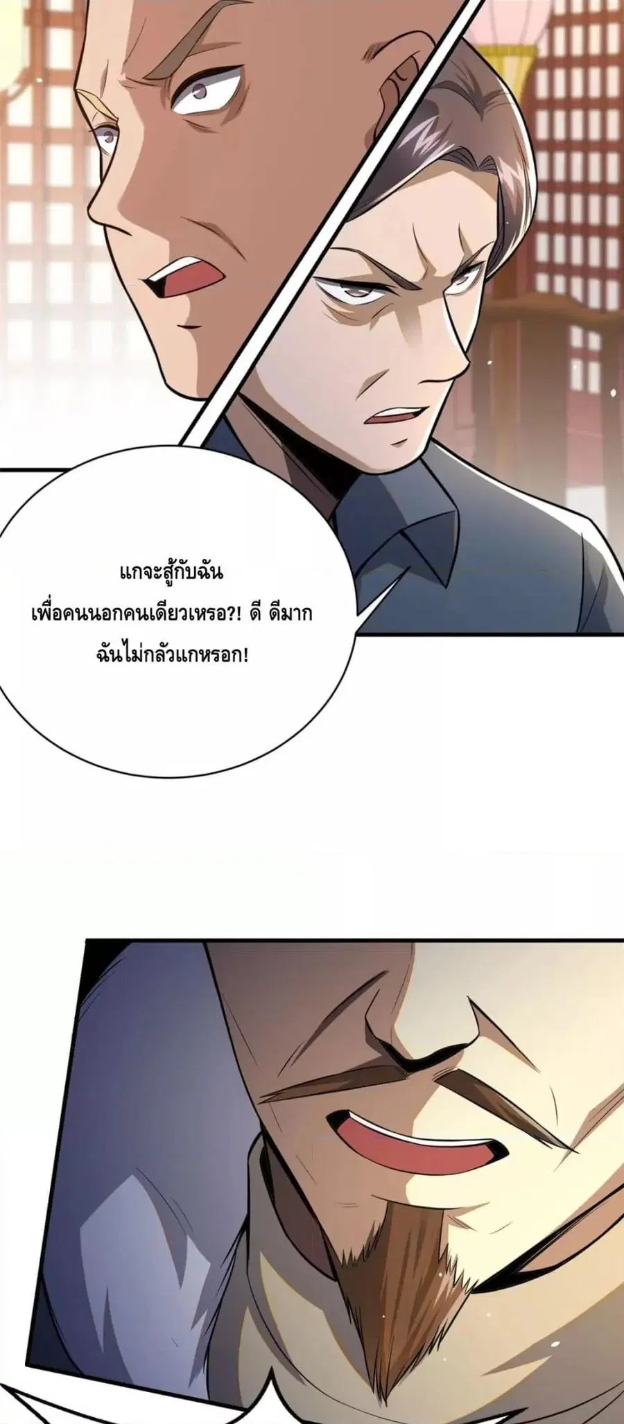 The Best Medical god in the city ตอนที่ 94 หน้า 16